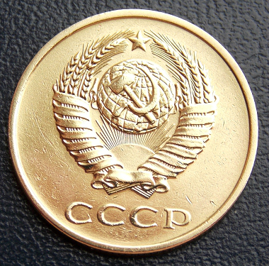 СССР 1983 год . 3 копейки .